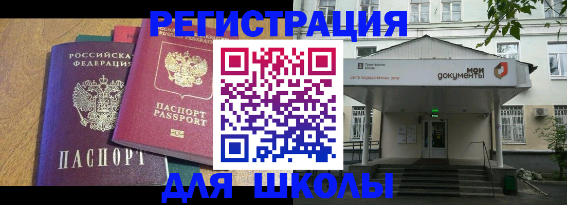 прописка для школы в Мантурово